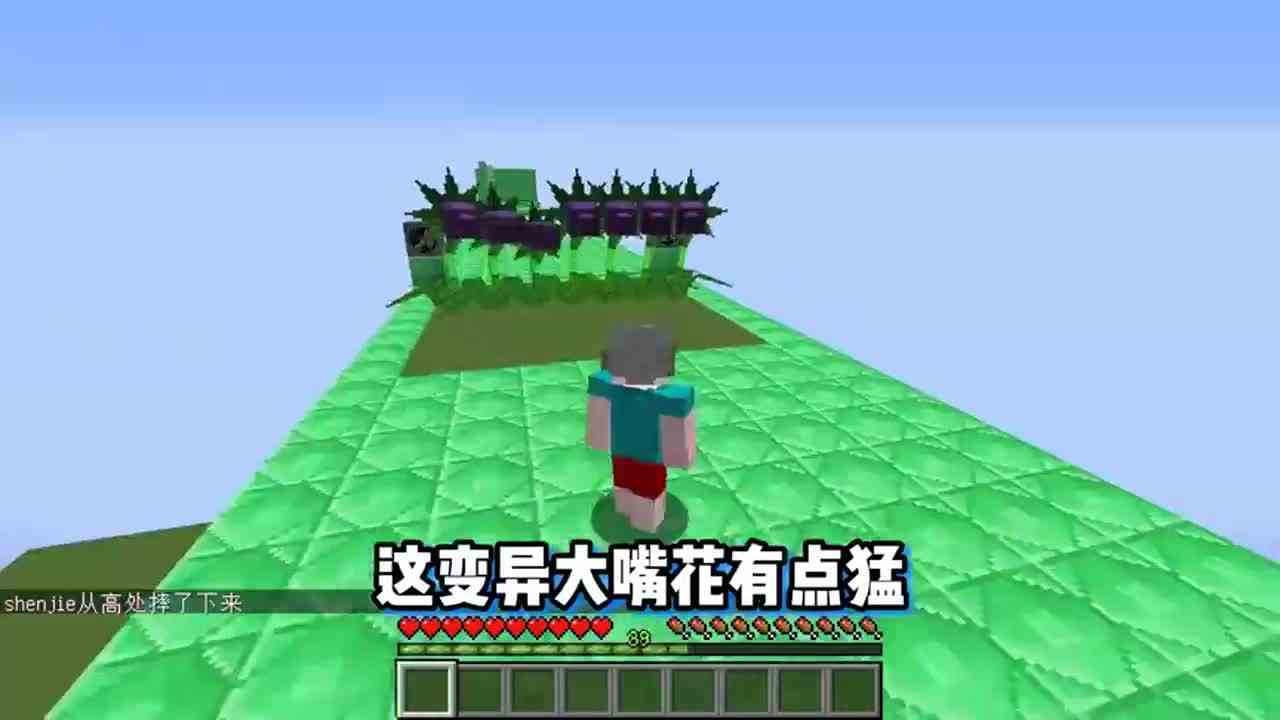 我的世界：穿过变异大嘴花？我被一口吞了！