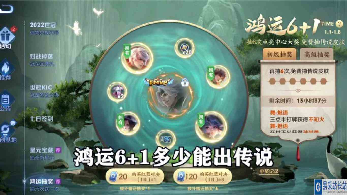 鸿运6+1多少点券才能出传说皮肤，一起来看看！
