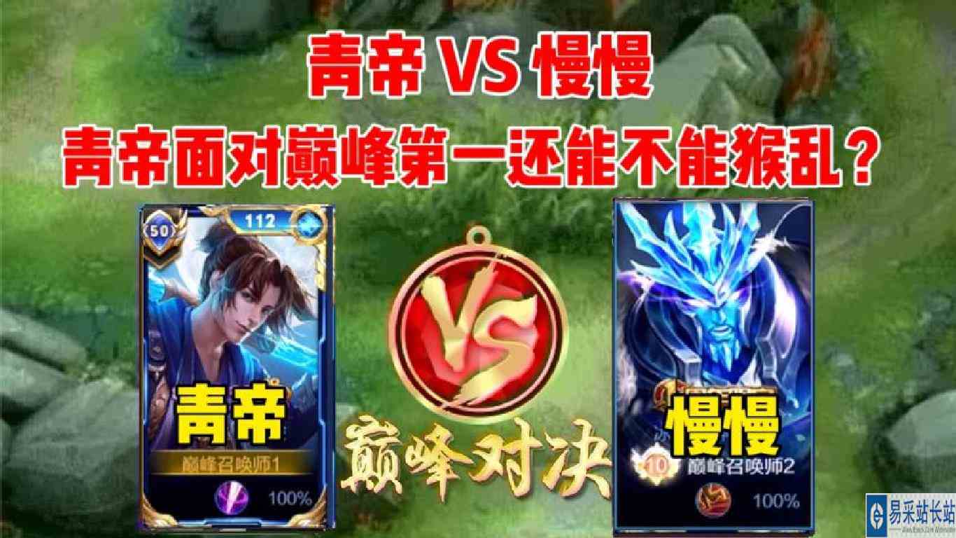 青帝撞车慢慢，这猴子来了快跑。