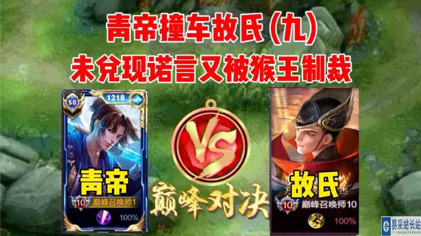 青帝第九次撞车故氏，两人恩怨没完没了吗？