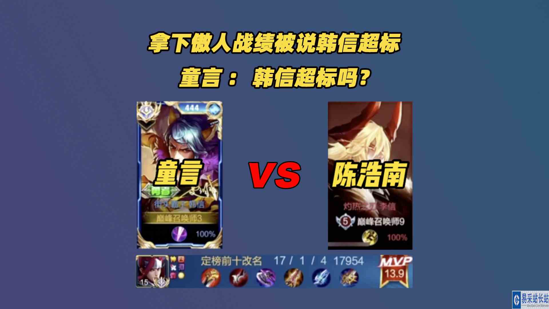 童言鏖战陈浩南，拿下傲人战绩被队友直呼超标，童言：韩信超标？