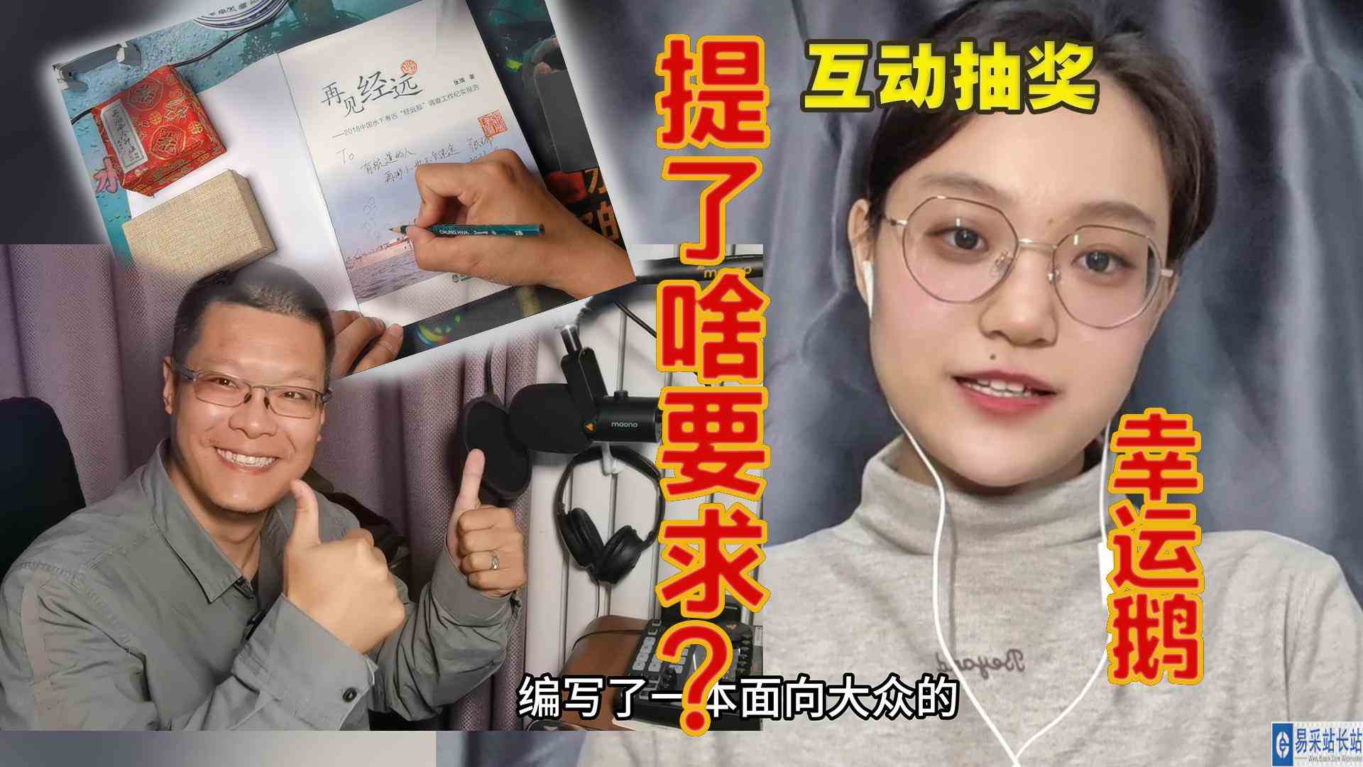 129期，抽奖的幸运儿，提了啥要求？必须满足