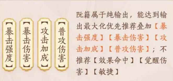 《忘川风华录》阮籍天命效果技能阵容搭配一览