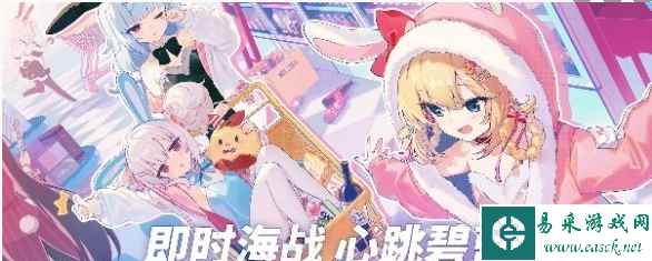 《碧蓝航线》获取核心数据活动玩法介绍一览