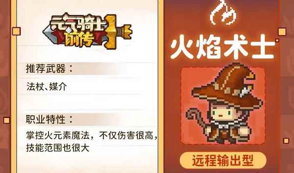 元气骑士前传新手玩什么职业好 新手职业选择推荐