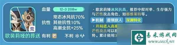 《原神》4.2深渊12层过关攻略图文