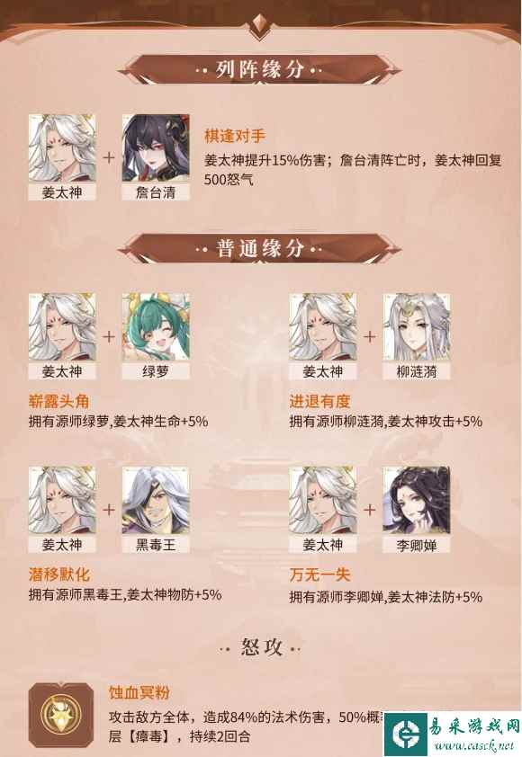 《元尊》姜太神技能介绍一览