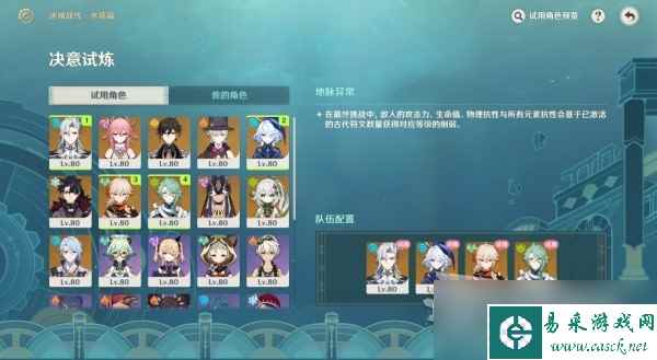 《原神》4.2迷城战线第七天阵容搭配攻略