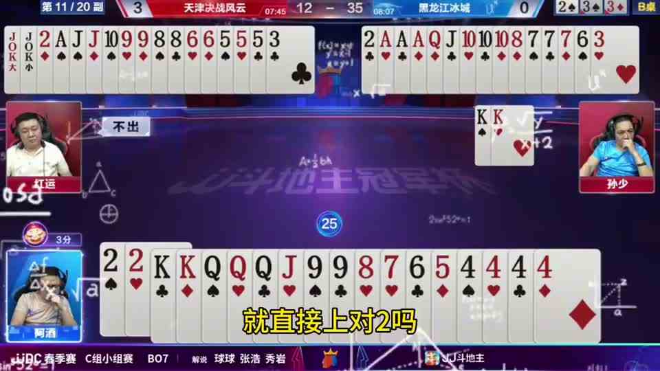 阿酒：究竟谁才是地主啊？我怎么蒙圈了呢