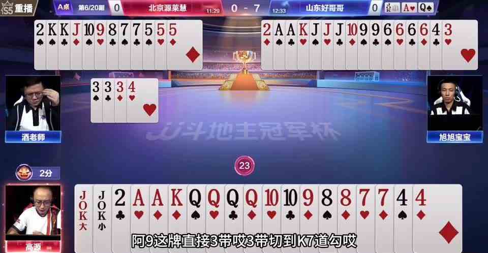 旭旭宝宝封神一炸，高源独享两炸也只能瞅着