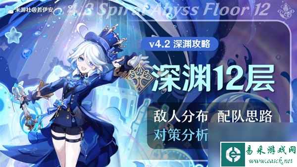 《原神》4.2深渊12层通关攻略 深渊配队思路及队伍推荐