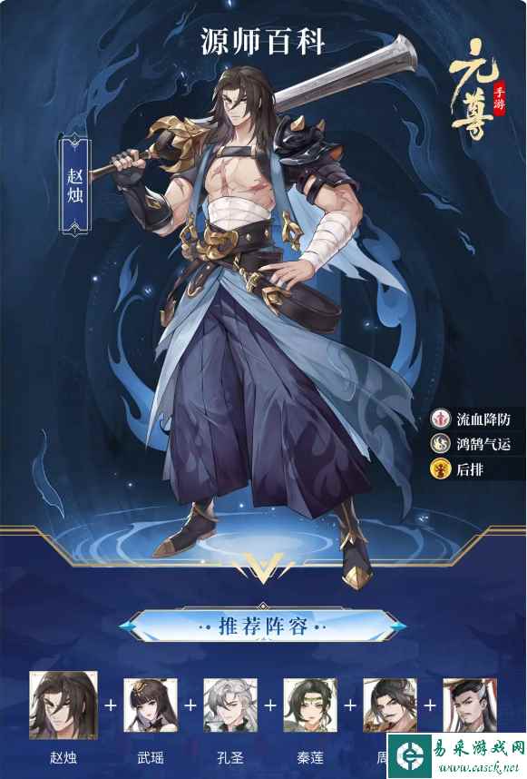 《元尊》赵烛技能介绍一览