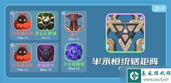 《原神》4.2深渊12层通关攻略