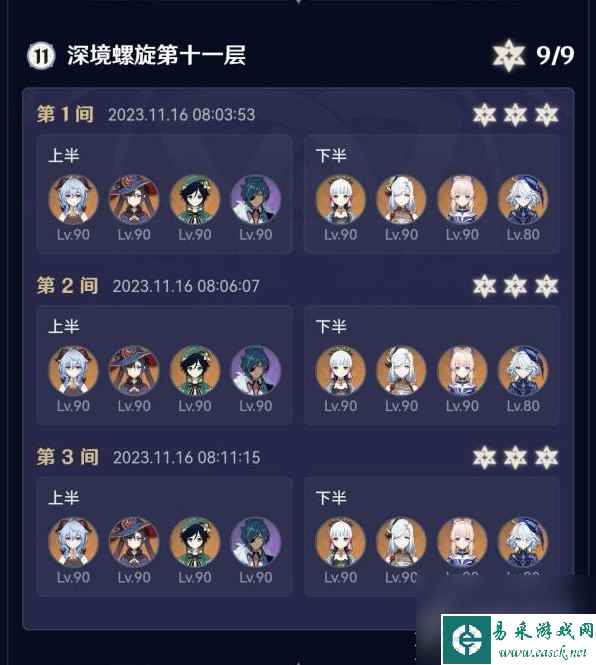 《原神》4.2深境螺旋强力阵容怎么玩