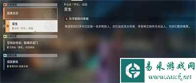 《崩坏星穹铁道》1.5双生任务攻略分享