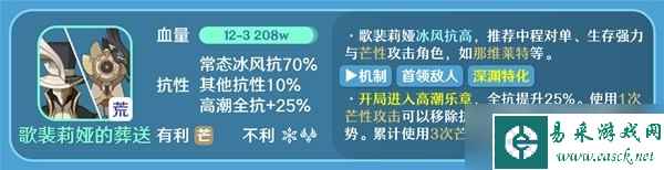 《原神》4.2深渊12层通关攻略