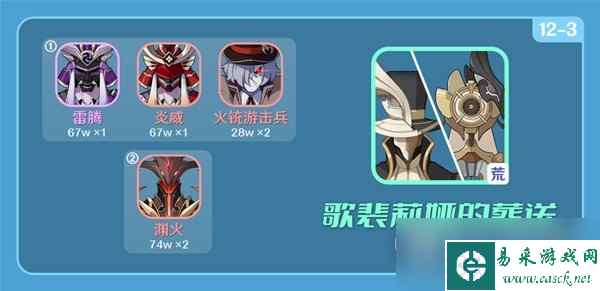《原神》4.2深渊12层过关攻略图文