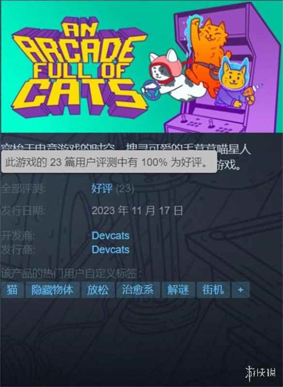终极萌宠寻物游戏《电玩街机满是猫》免费登陆Steam