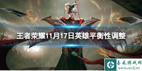 《王者荣耀》11月17日英雄平衡性调整 阿古朵增强黄忠扁鹊孙膑平衡