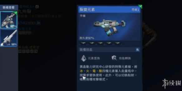 星球重启裂变元素手枪获得方法