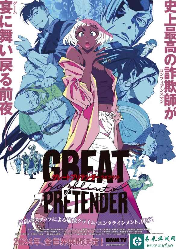 《大欺诈师razbliuto》先导PV 海报公开!2024年开播