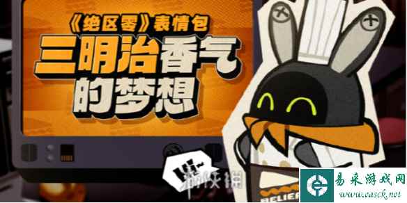绝区零表情包获得方法