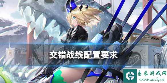 《交错战线》配置要求 解析测试手机配置需求