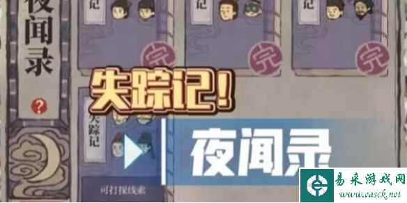 江南百景图失踪记答案介绍