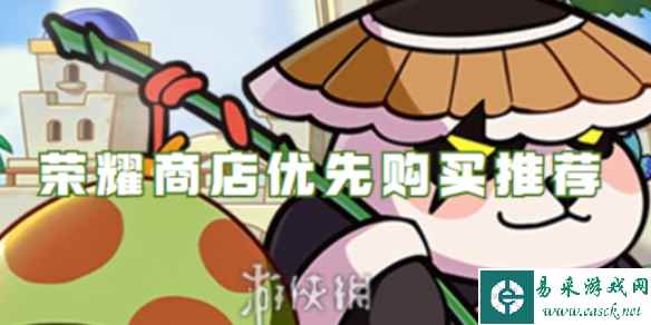 冒险大作战荣耀商店优先购买推荐