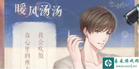 恋与制作人热潮缱绻玩法介绍