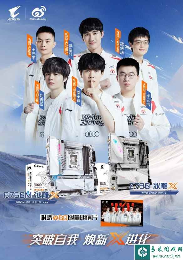 技嘉发布两款WBG战队特约电竞主板 附赠WBG限量明信片