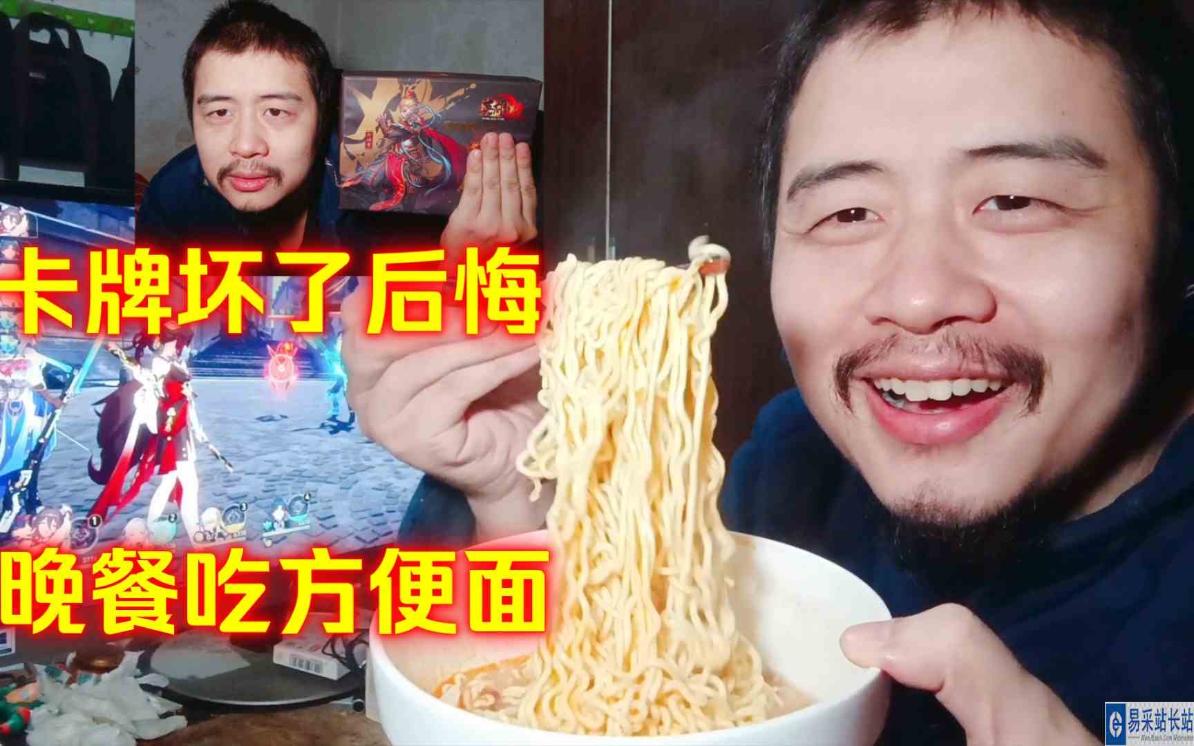 40岁游戏主播的一天，英雄杀卡牌坏了后悔，晚餐吃方便面玩星穹铁道