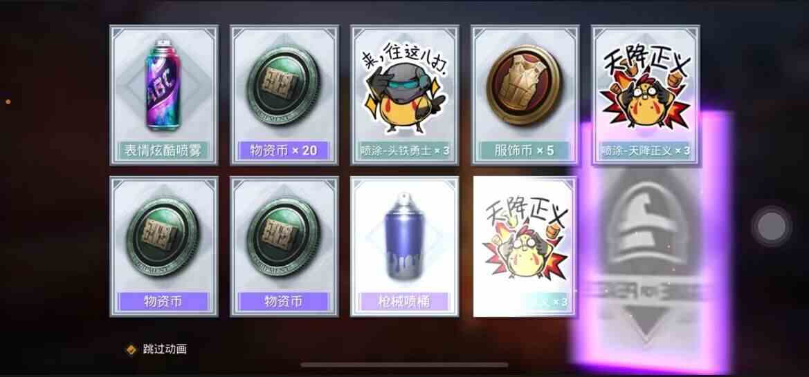 和平精英鸟返场军需十连抽：20物资币加一个紫装，亏还是赚？