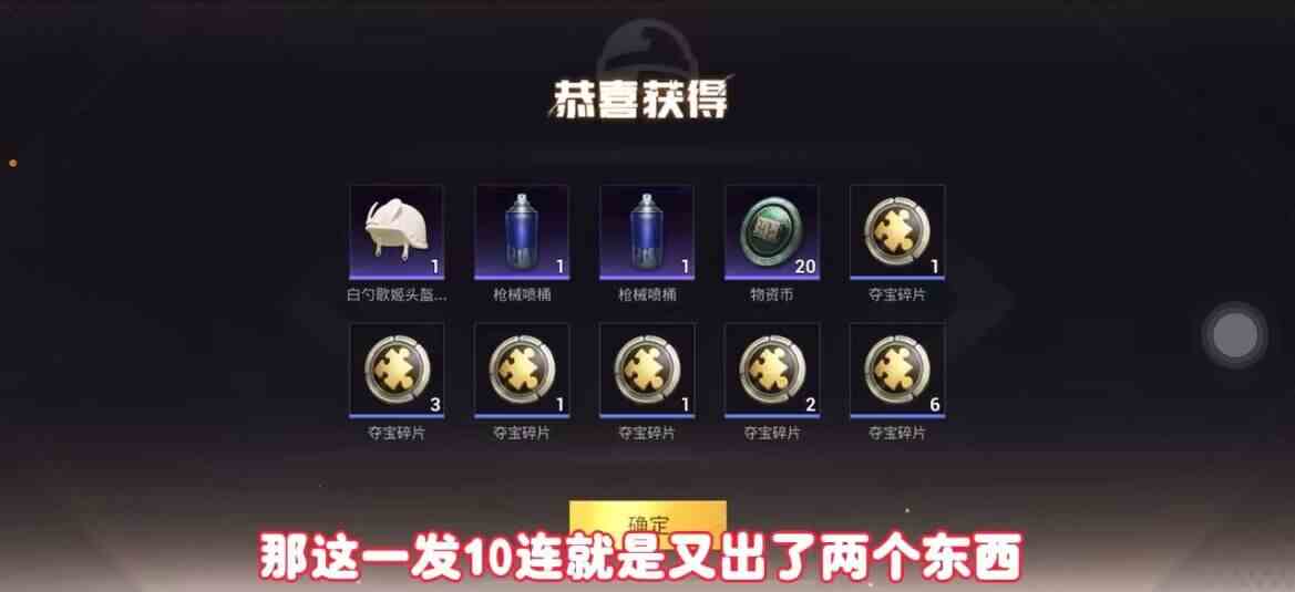 和平精英600点券抽虚拟艺人：一背包一头盔20物资币，亏还是赚？