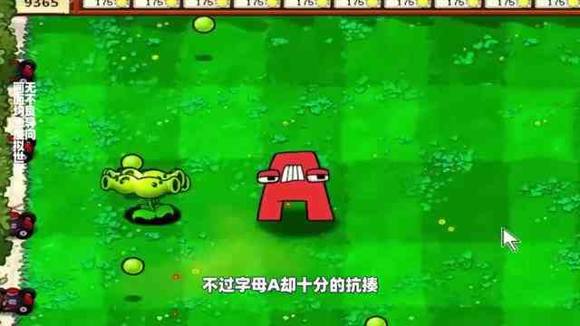 植物大战僵尸：豌豆射手家族大战字母怪兽，谁才是真正的王者？