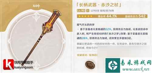 原神胡桃可以用赤沙之杖吗