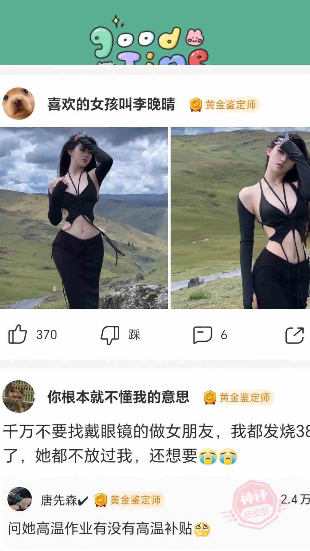 网友神评论