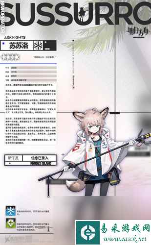 《明日方舟》干员苏苏洛属性介绍