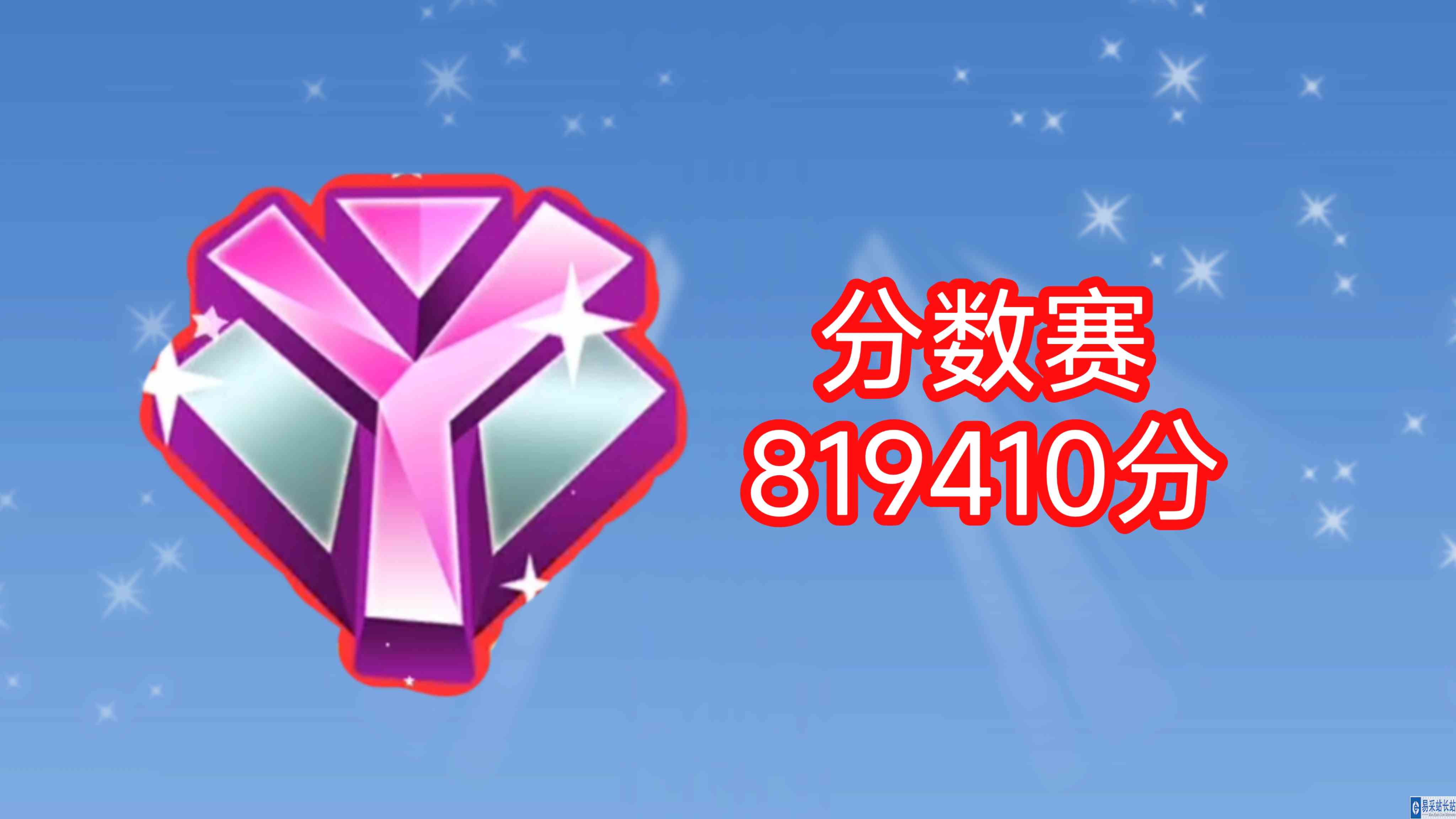 地铁跑酷！分数赛819410分是什么情况，跑酷萌新32