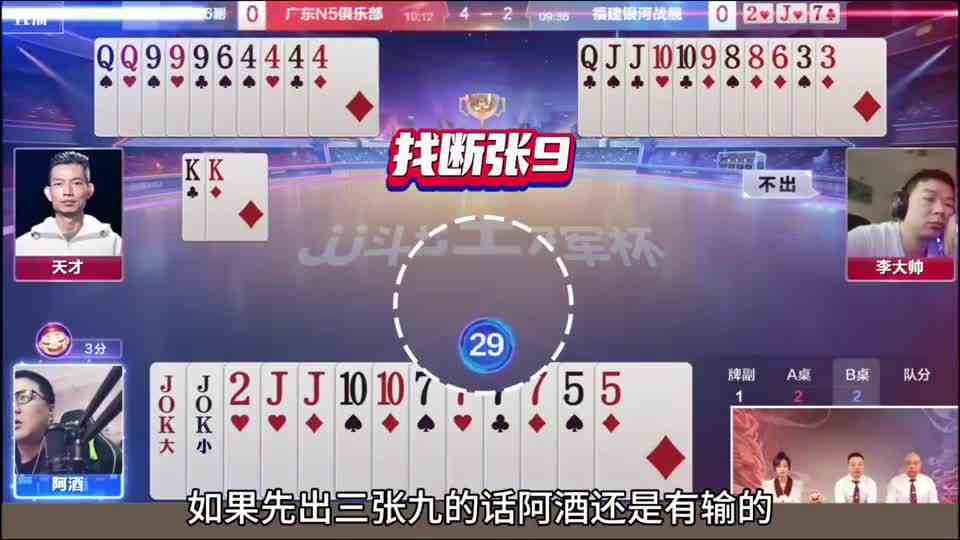 阿酒不愧是斗地主表演艺术家，开牌直接王炸！