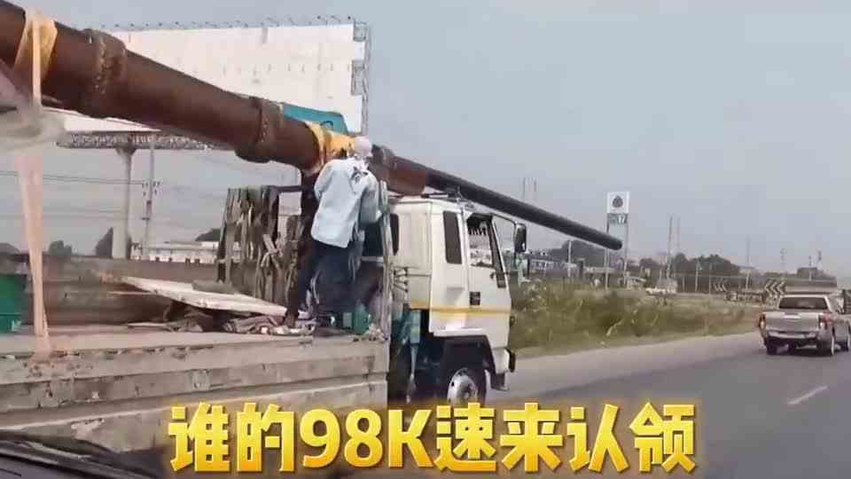 谁的98K速来认领