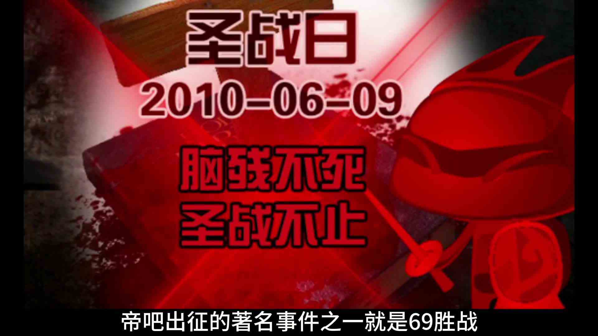 69圣战：最强爆吧战争，帝吧出征，寸草不生