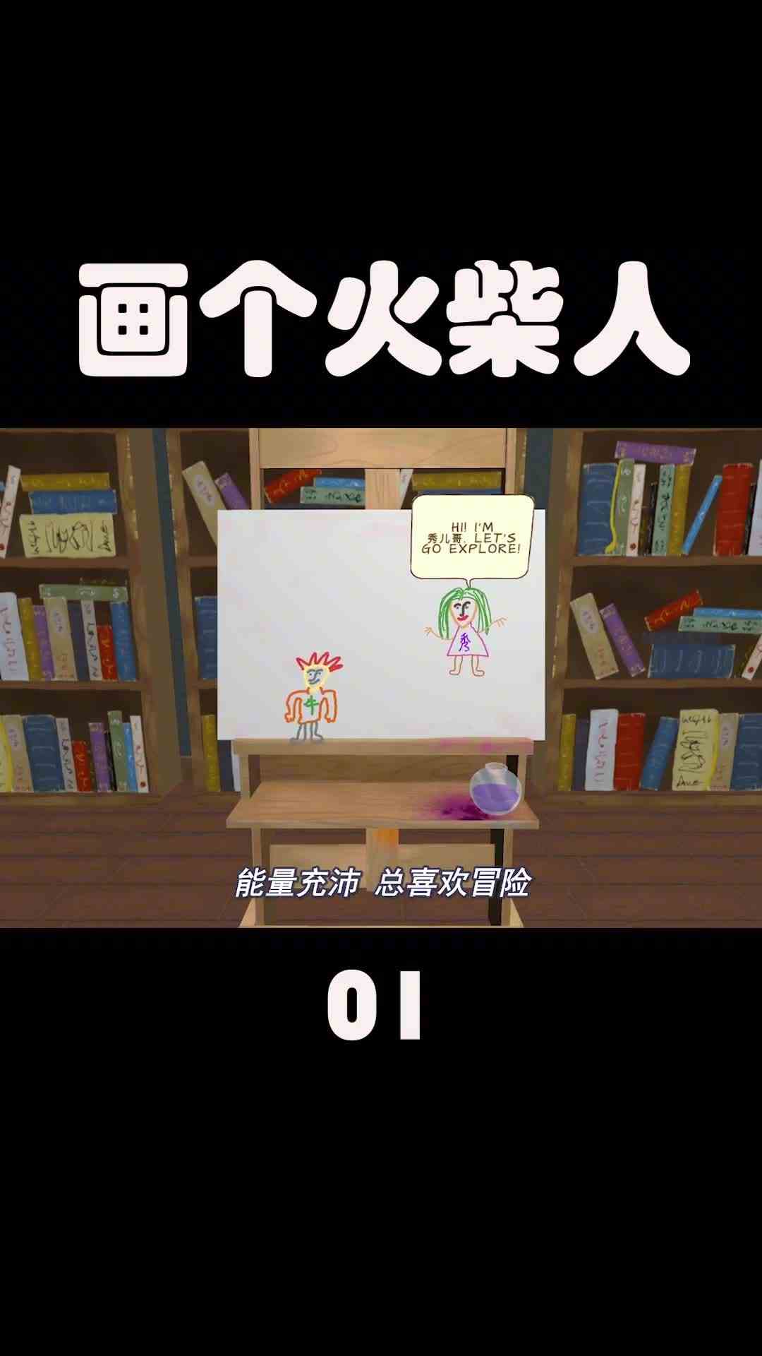 #画个火柴人第二章 画个火柴人遇到紫色大老鼠，还好我绿色能量比较强#摸摸鱼 #游戏