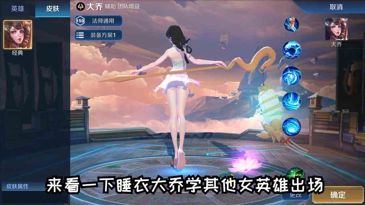 大乔粉色睡衣皮肤，模仿貂蝉出场，简直是魅力升级