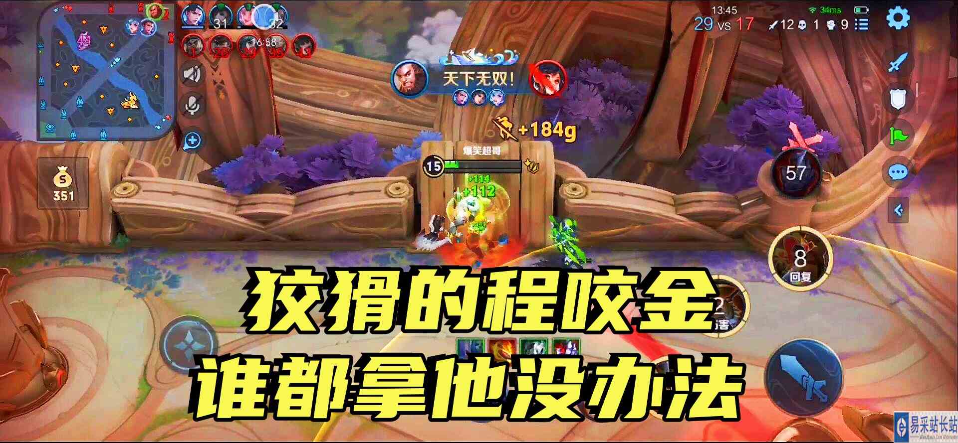 遇到一个狡猾的程咬金，该有多让人头痛？对手：把我们耍得团团转