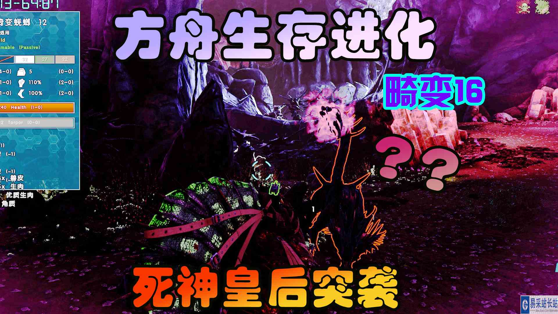 方舟生存进化 畸变16 初入红区，被死神皇后揍了