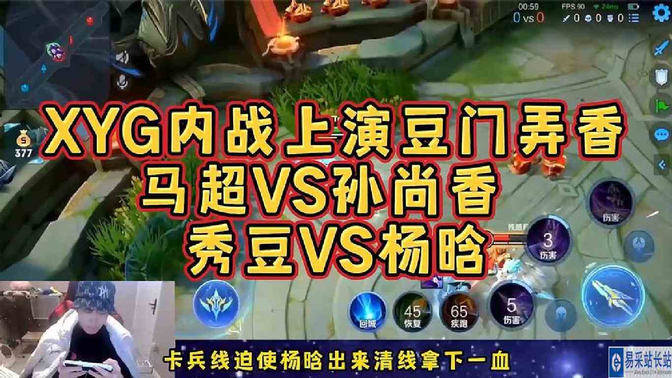 XYG内战上演豆门弄香，秀豆vs杨晗，马超vs孙尚香