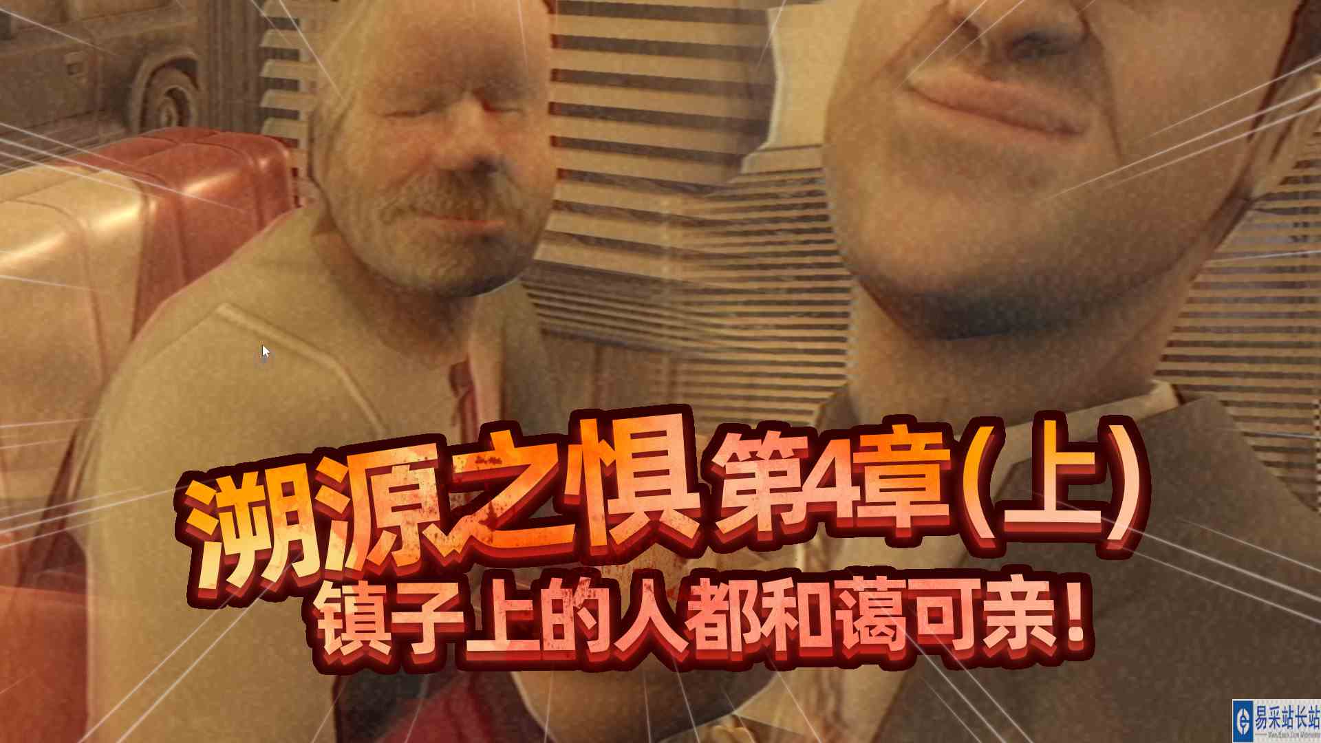 小镇里每个人看我的眼神都很独特！溯源之惧 第四章（上）