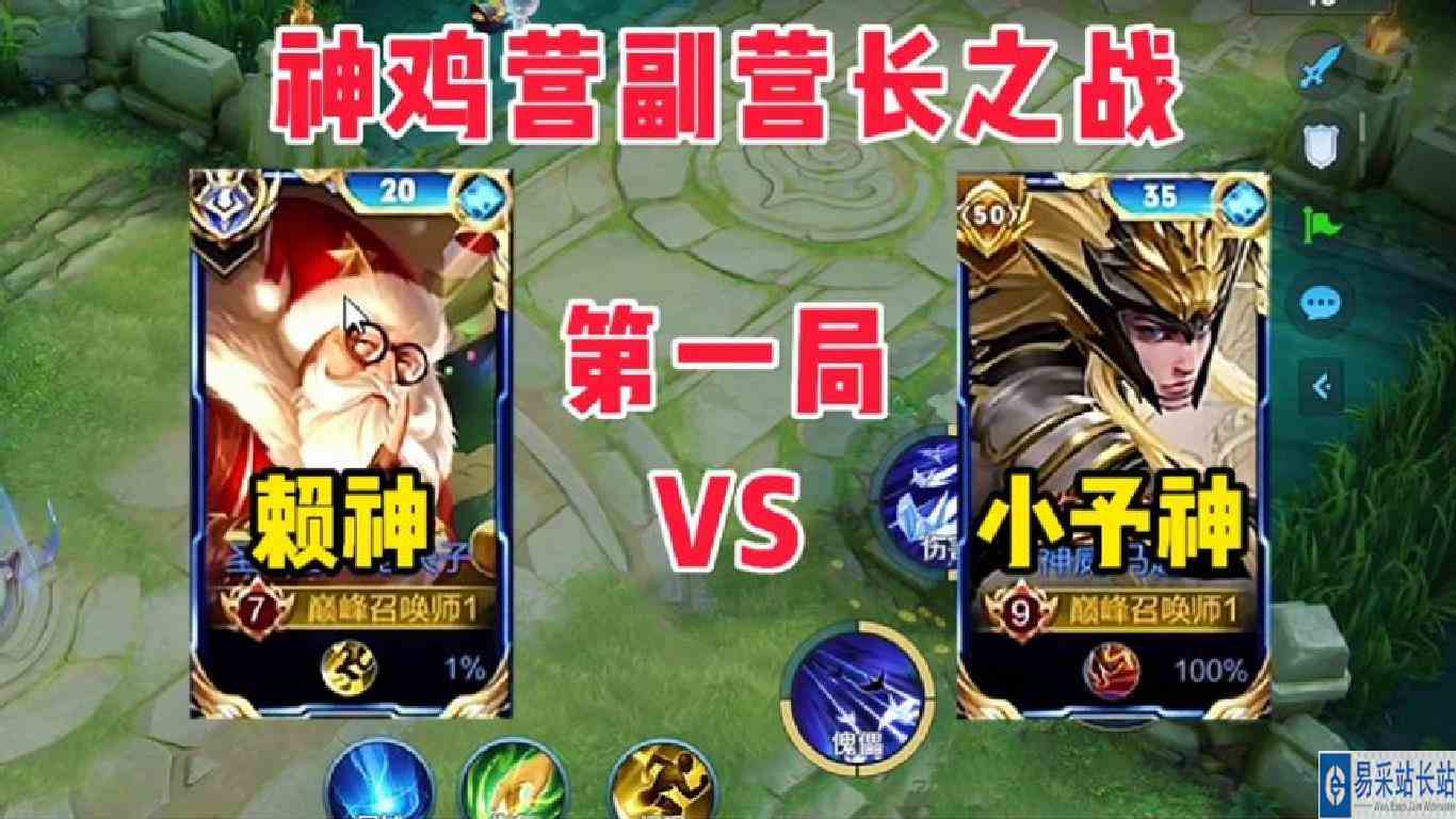 神鸡营副营长之战，赖神老夫子VS小予神马超，第一局