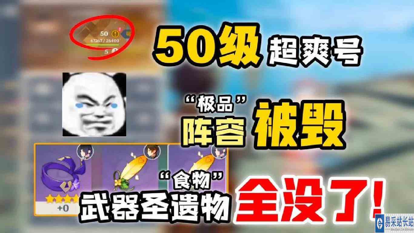 50级超爽号“有胡行钟夜的爽号”却被毁成了这样